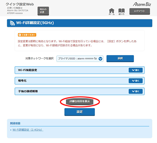 設定画面イメージ