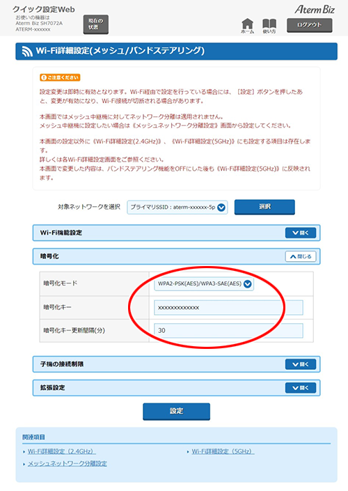 設定画面イメージ