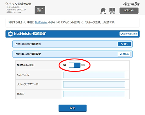 設定画面イメージ