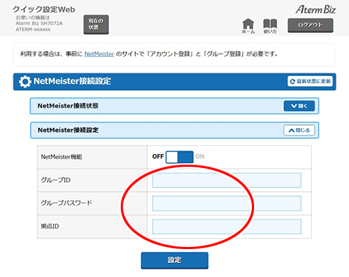 設定画面イメージ