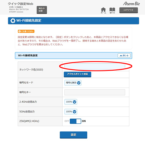 設定画面イメージ