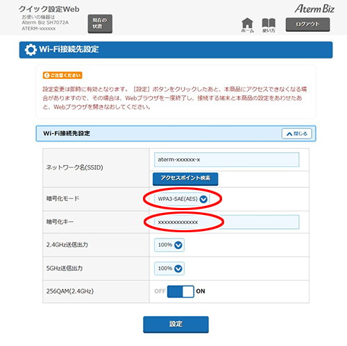 設定画面イメージ