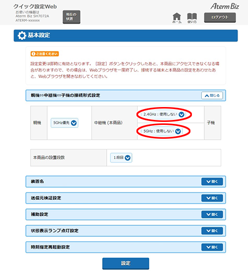 設定画面イメージ