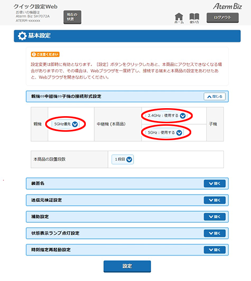 設定画面イメージ
