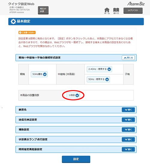 設定画面イメージ