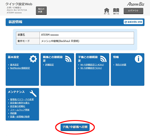 設定画面イメージ