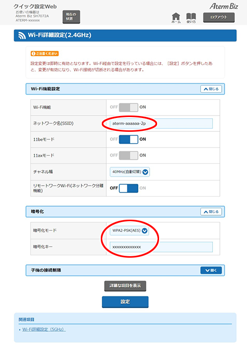設定画面イメージ