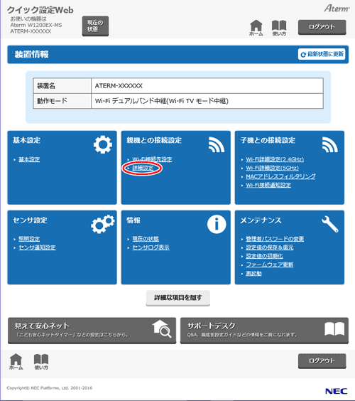 設定画面イメージ