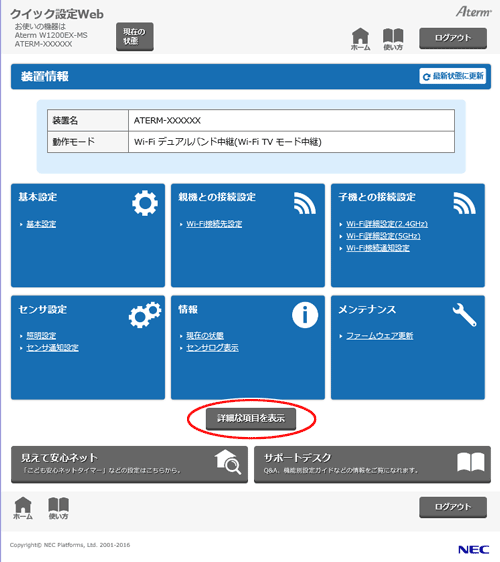 設定画面イメージ
