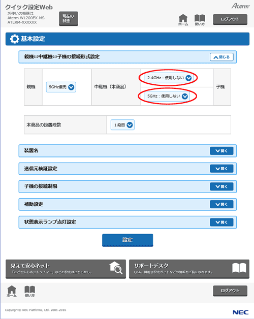 設定画面イメージ