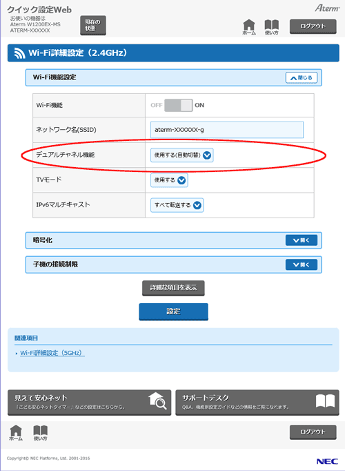 設定画面イメージ