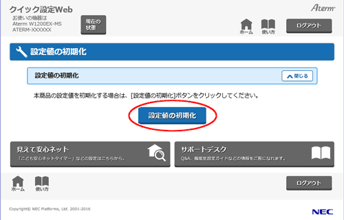 設定画面イメージ