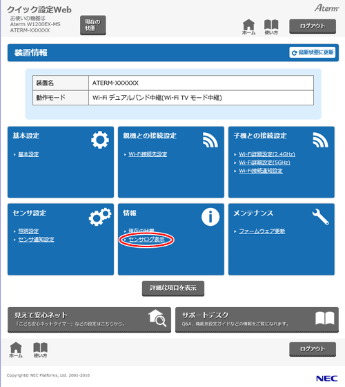 設定画面イメージ