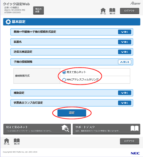 設定画面イメージ