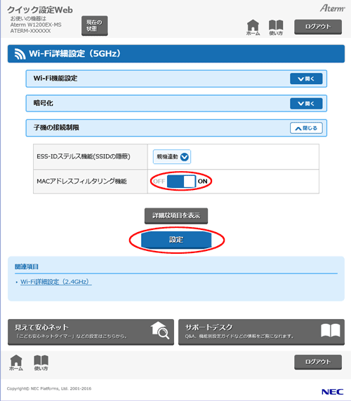 設定画面イメージ