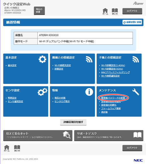 設定画面イメージ