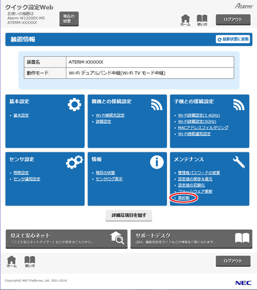 設定画面イメージ