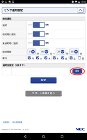 設定画面イメージ
