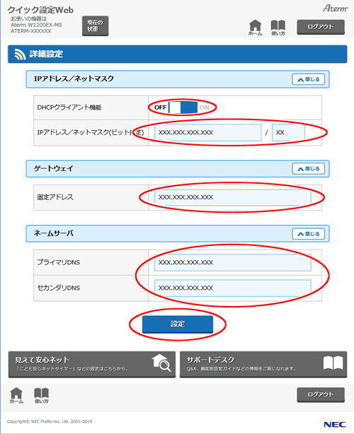設定画面イメージ