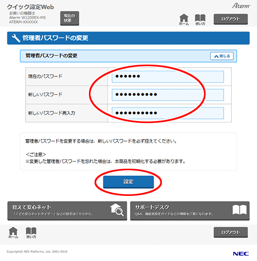 設定画面イメージ
