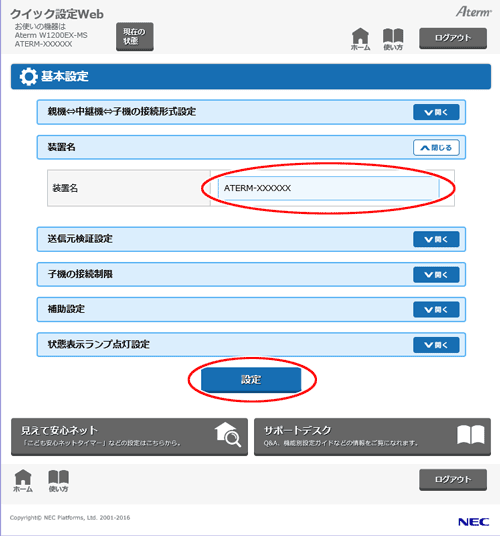 設定画面イメージ