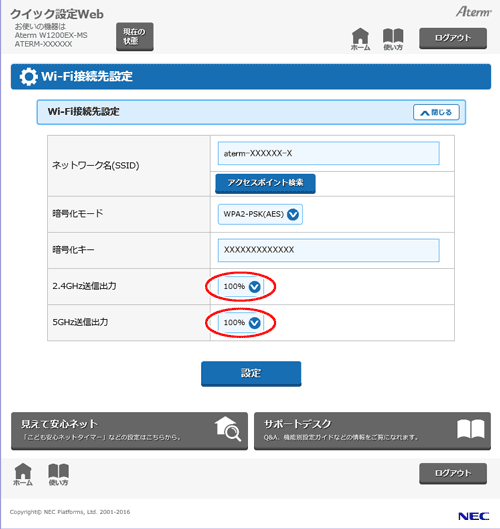 設定画面イメージ