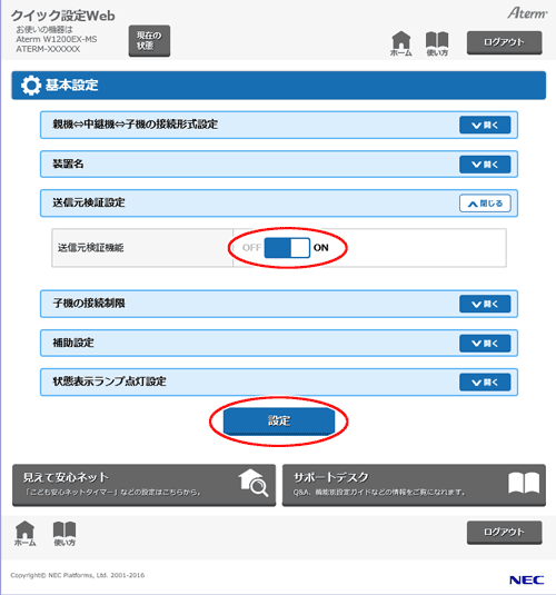 設定画面イメージ