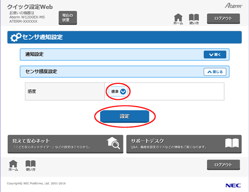 設定画面イメージ