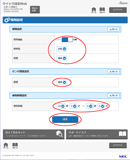 設定画面イメージ