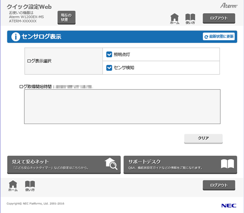 設定画面イメージ