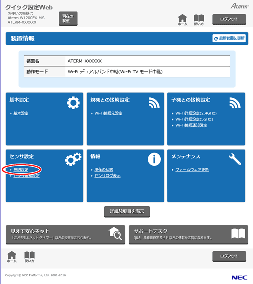 設定画面イメージ