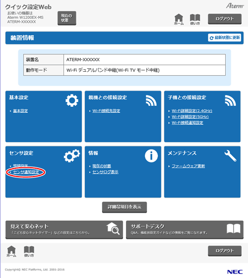 設定画面イメージ