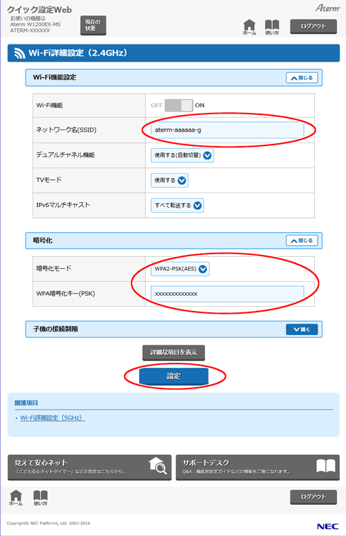 設定画面イメージ
