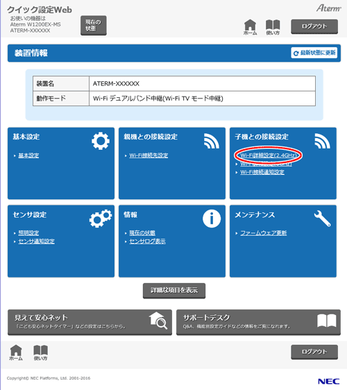 設定画面イメージ