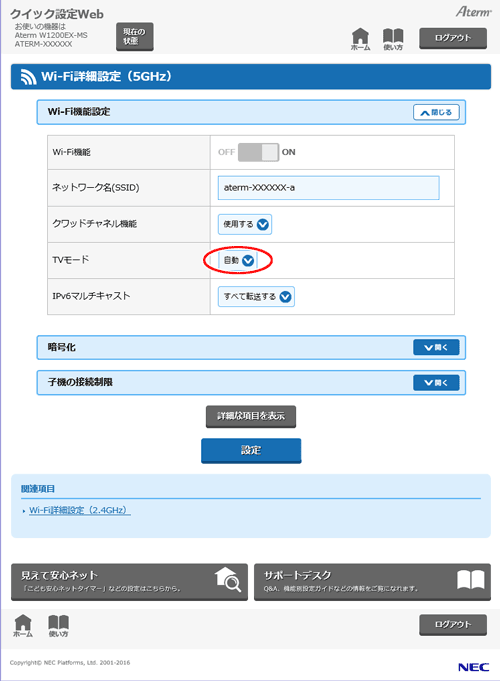 設定画面イメージ
