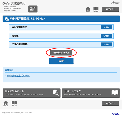 設定画面イメージ