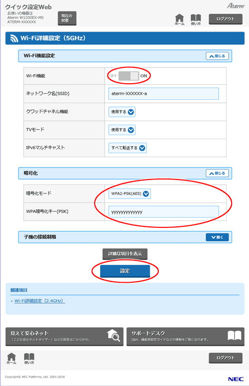 設定画面イメージ