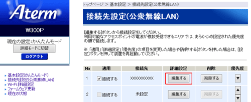 設定画面イメージ