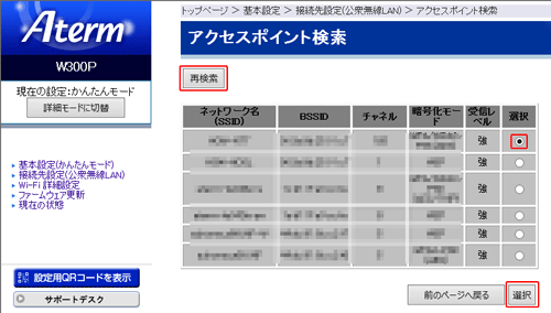 設定画面イメージ