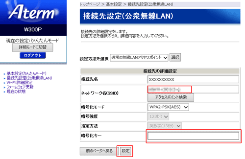 設定画面イメージ