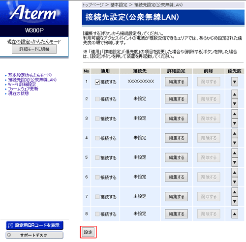 設定画面イメージ