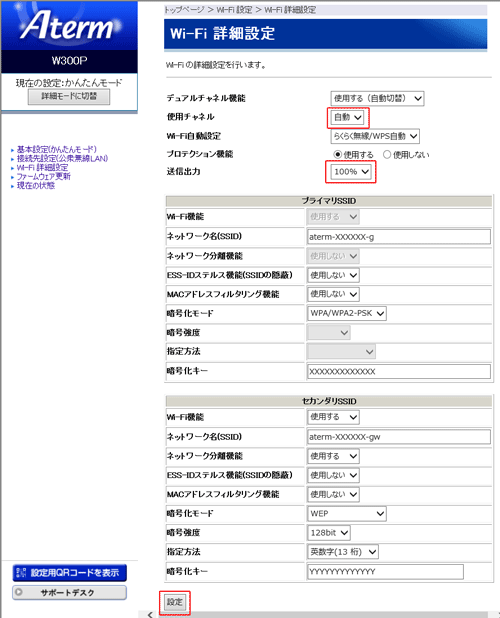 設定画面イメージ