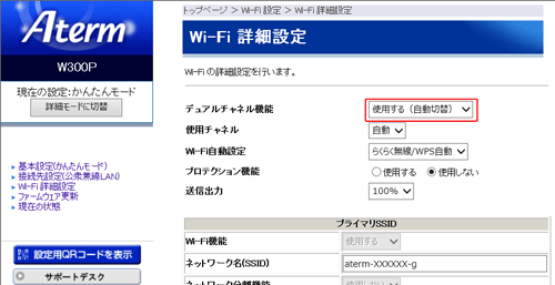 設定画面イメージ