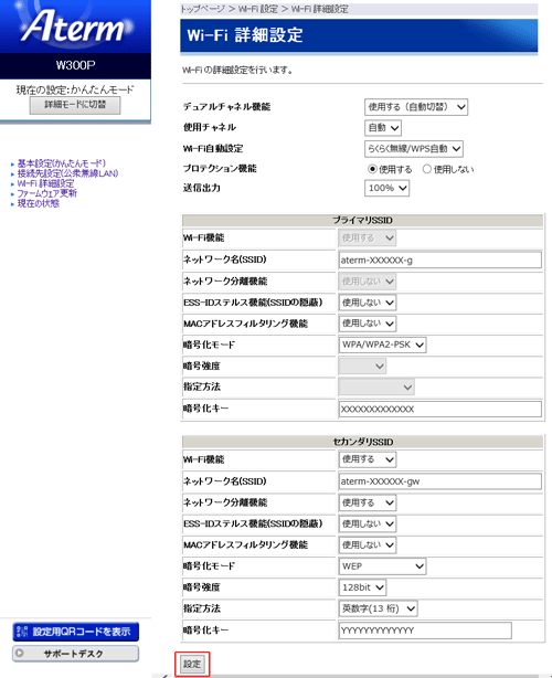 設定画面イメージ