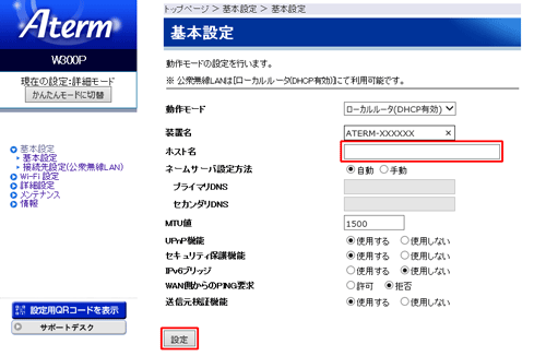 設定画面イメージ