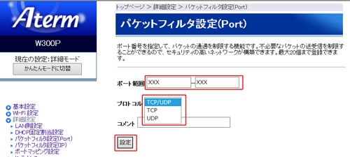 設定画面イメージ