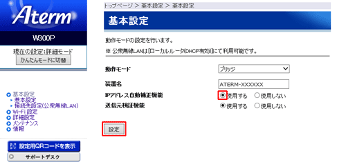 設定画面イメージ