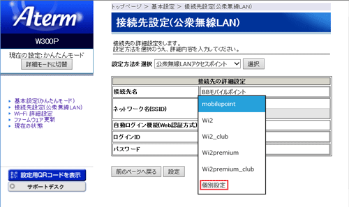 設定画面イメージ