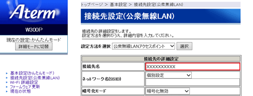 設定画面イメージ