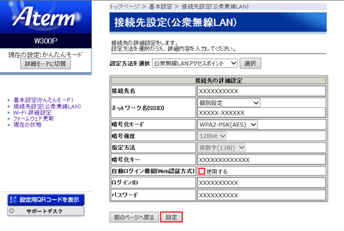 設定画面イメージ